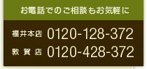 お電話でのご相談もお気軽に