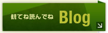 観てね読んでねBlog